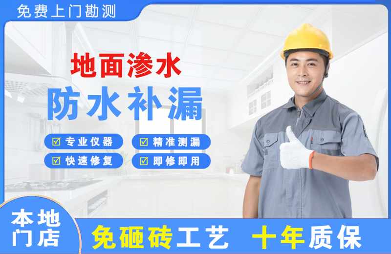 邵原地面渗水维修